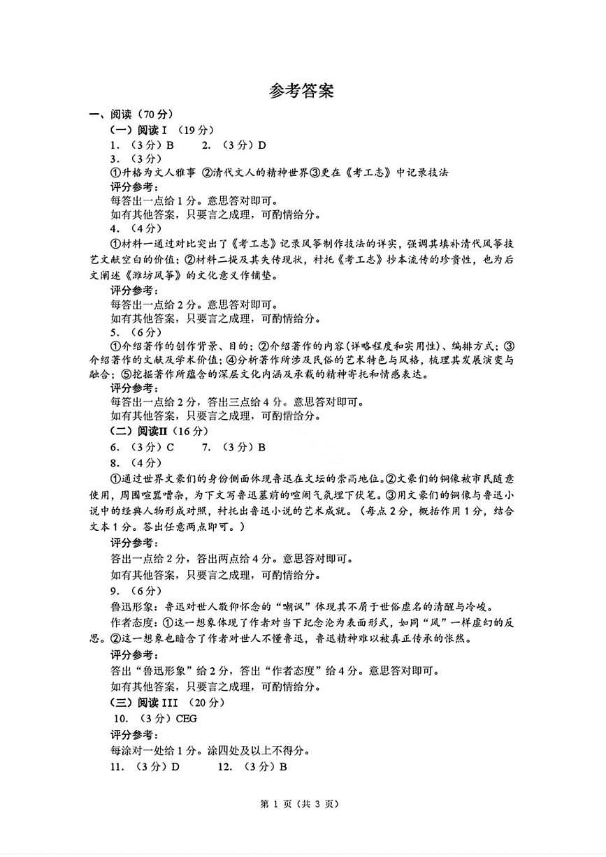 语文答案-黑龙江实验中学2026届高三学年联合模拟考试第1页