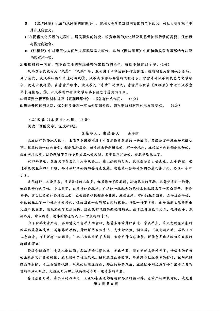 语文试卷-黑龙江实验中学2026届高三学年联合模拟考试第2页