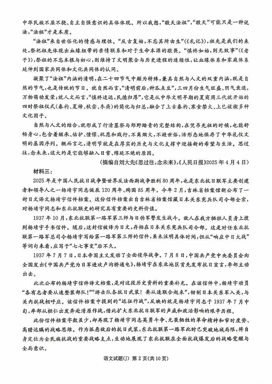 湖南省九校联盟2026届高三第二次联考（暨怀化市一模）语文第2页