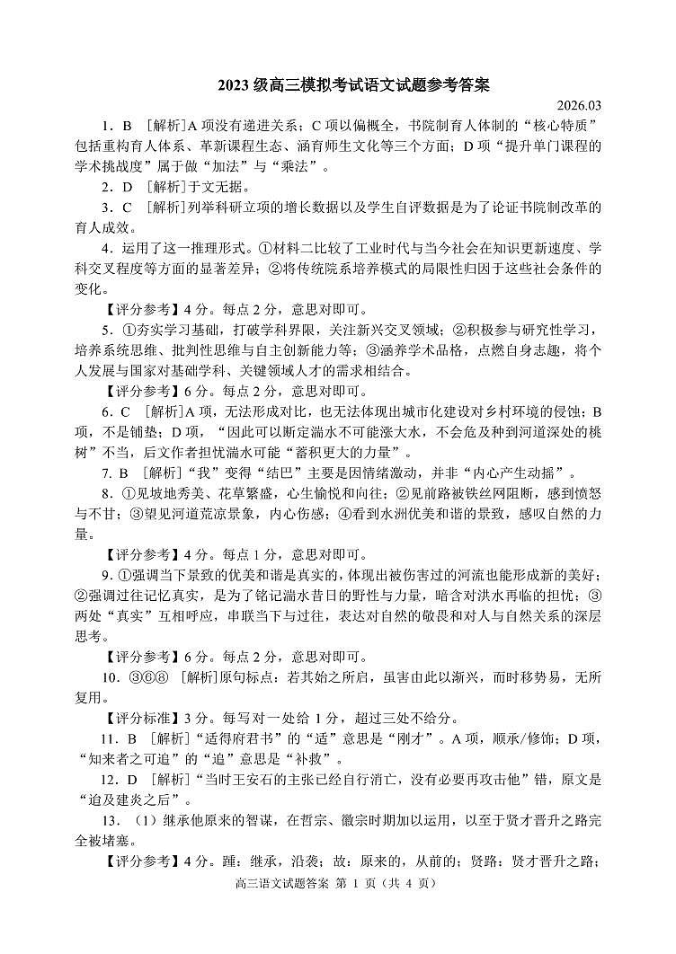 山东省日照市2023级高三模拟考试 语文答案第1页