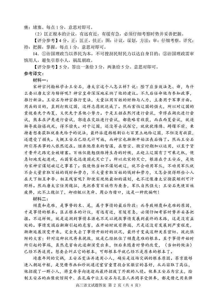 山东省日照市2023级高三模拟考试 语文答案第2页