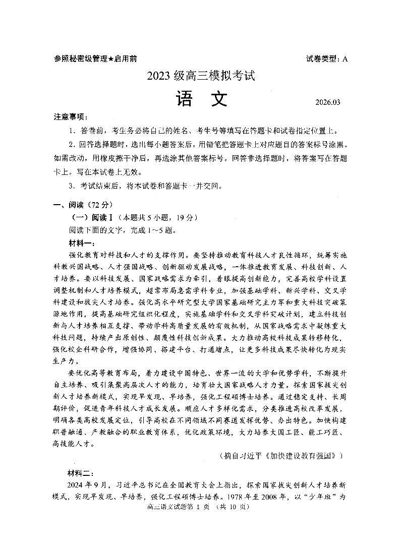 山东省日照市2023级高三模拟考试 语文第1页