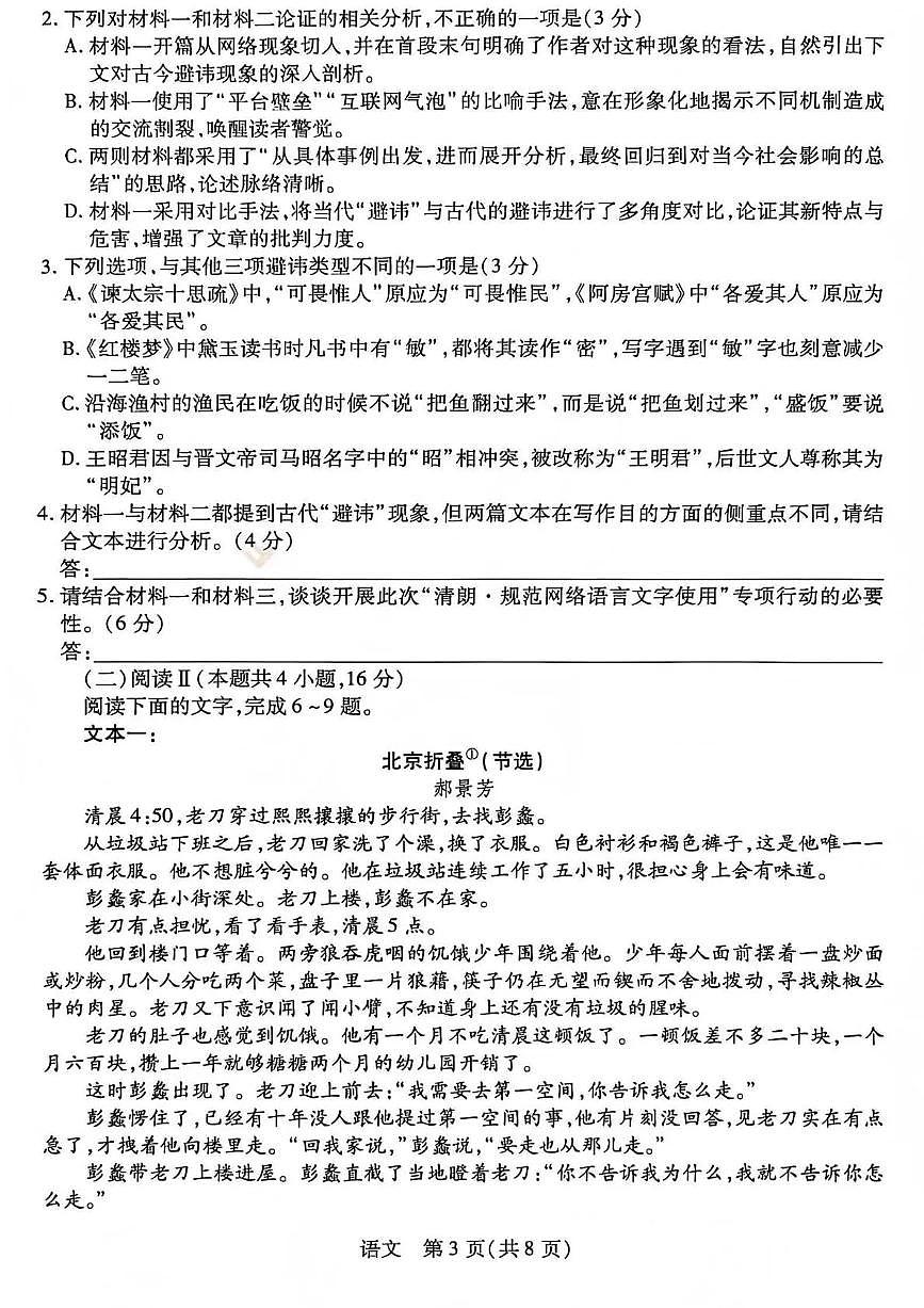 山西省晋中市2026年3月高三年级调研测试 语文第3页
