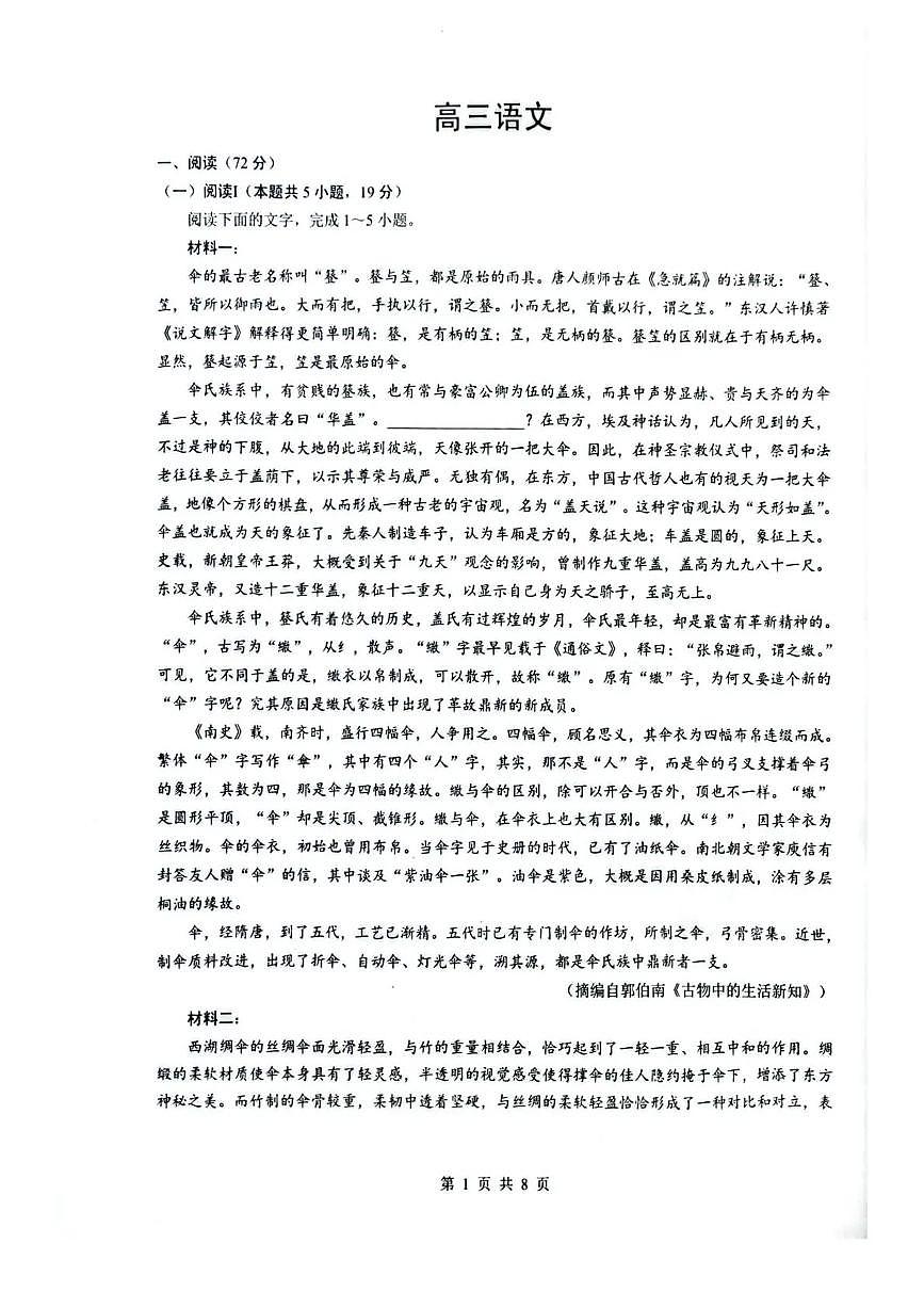 湖北省随州市2026届高三下学期高考模拟（二模）考试 语文试卷及答案第1页