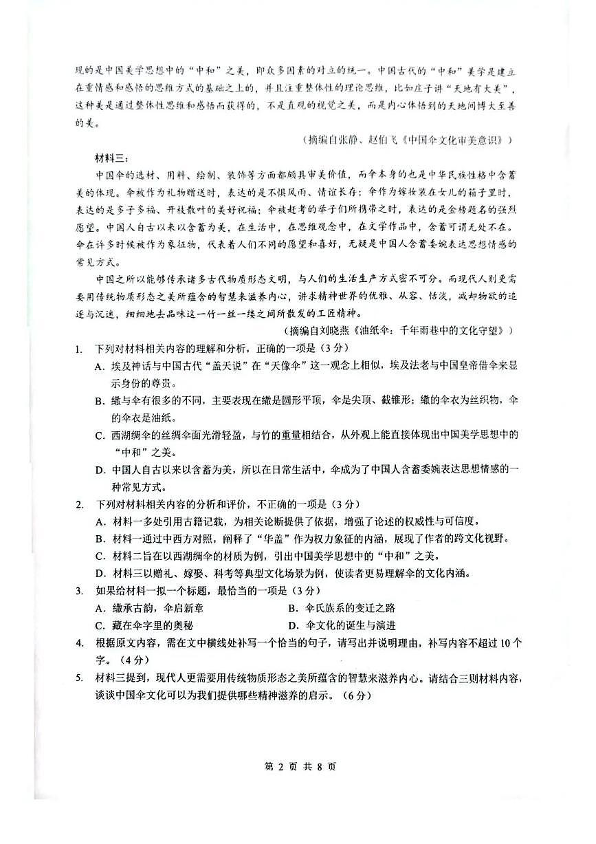 湖北省随州市2026届高三下学期高考模拟（二模）考试 语文试卷及答案第2页