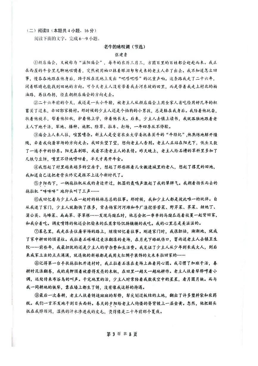 湖北省随州市2026届高三下学期高考模拟（二模）考试 语文试卷及答案第3页