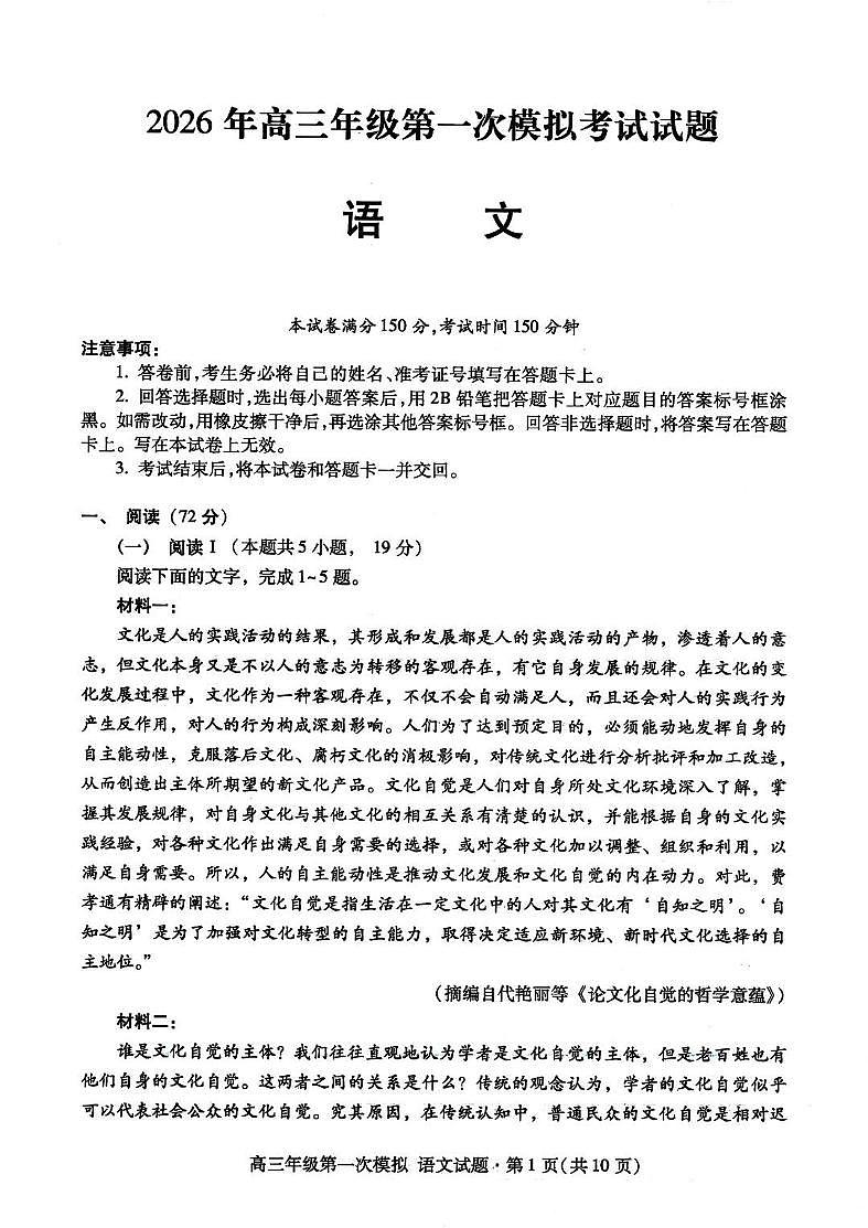 甘肃省2026年高三高考模拟考试（一模） 语文试卷+答案第1页