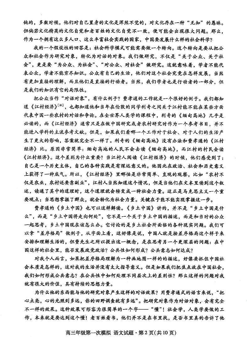 甘肃省2026年高三高考模拟考试（一模） 语文试卷+答案第2页