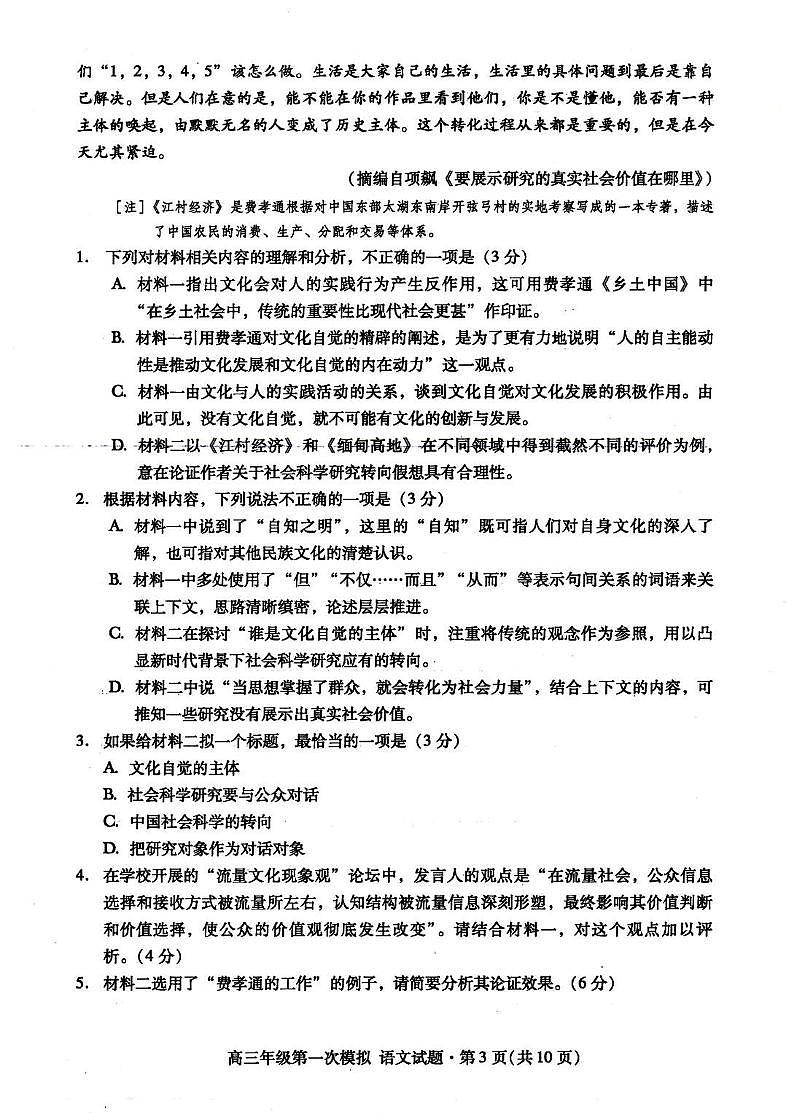 甘肃省2026年高三高考模拟考试（一模） 语文试卷+答案第3页