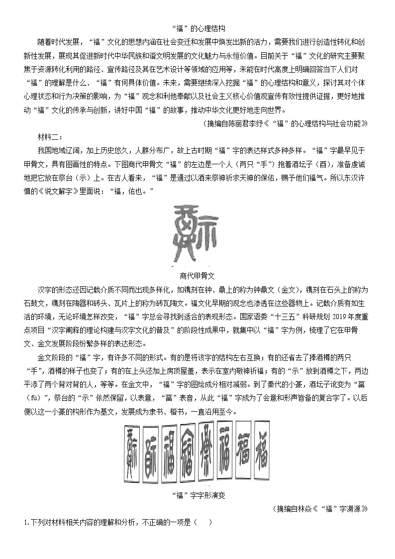 2024-2025学年内蒙古鄂尔多斯市西四旗高三上学期期末联考语文试卷（学生版）第2页