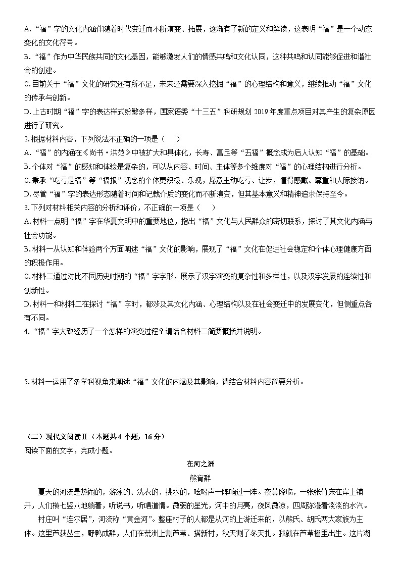 2024-2025学年内蒙古鄂尔多斯市西四旗高三上学期期末联考语文试卷（学生版）第3页