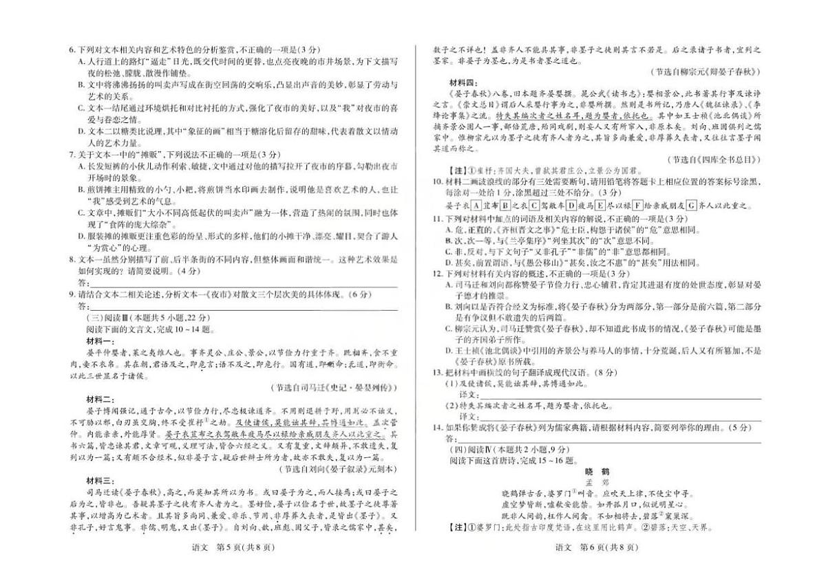 语文-安徽合肥市第八中学2026届高考模拟预测试题及答案第3页