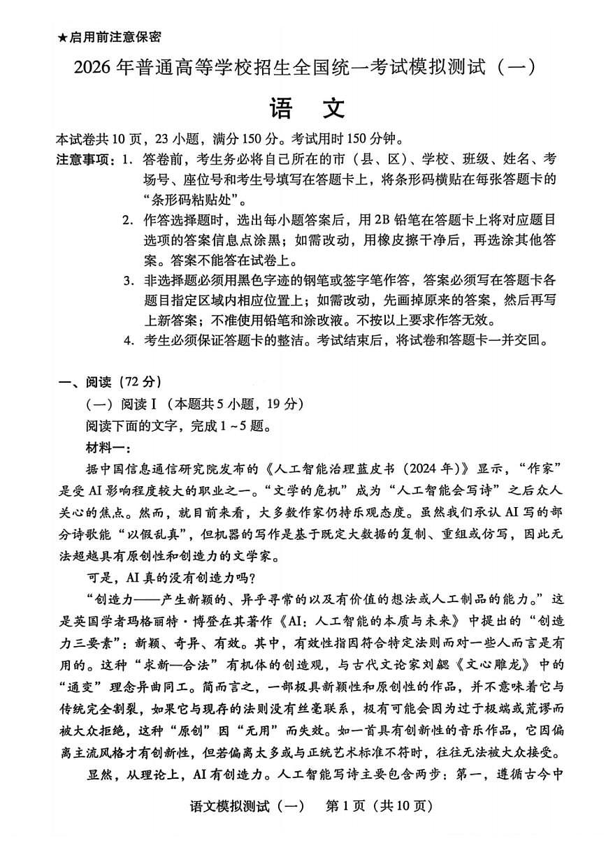语文-广东省2026年普通高等学校招生全国统一考试高考模拟测试（一）(广东一模)试题及答案第1页