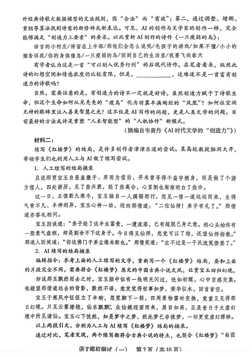 语文-广东省2026年普通高等学校招生全国统一考试高考模拟测试（一）(广东一模)试题及答案第2页