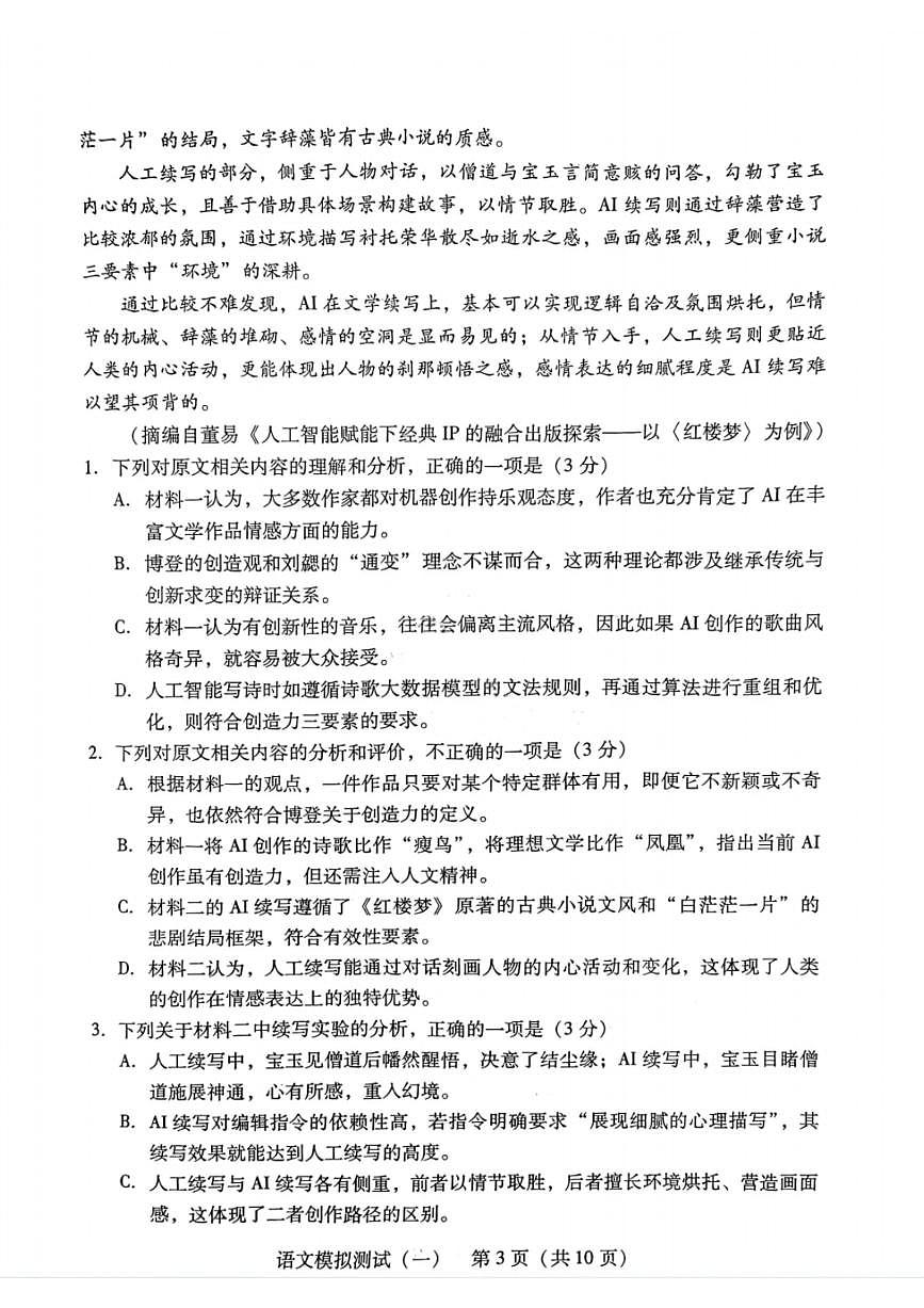 语文-广东省2026年普通高等学校招生全国统一考试高考模拟测试（一）(广东一模)试题及答案第3页