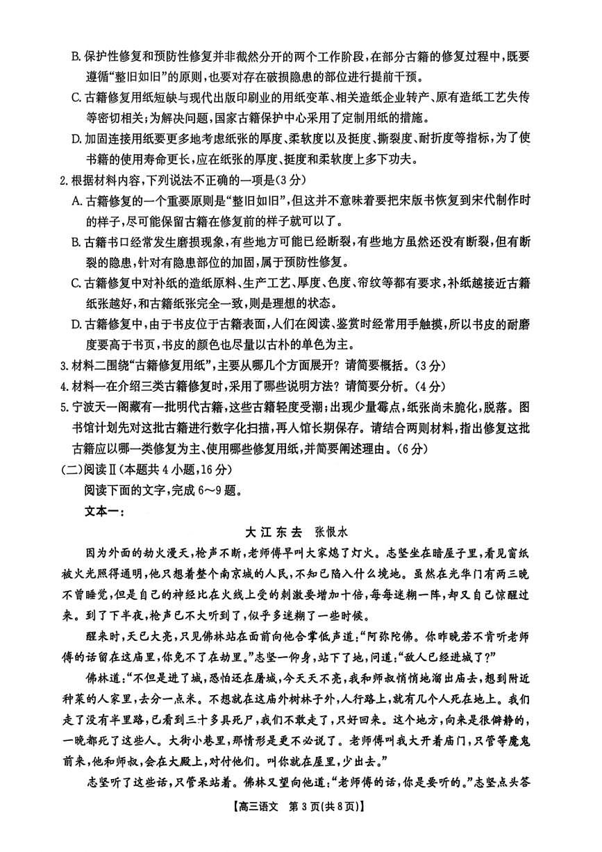 语文-河北省邯郸市2026届高考一模检测(邯郸一模)试题及答案第3页