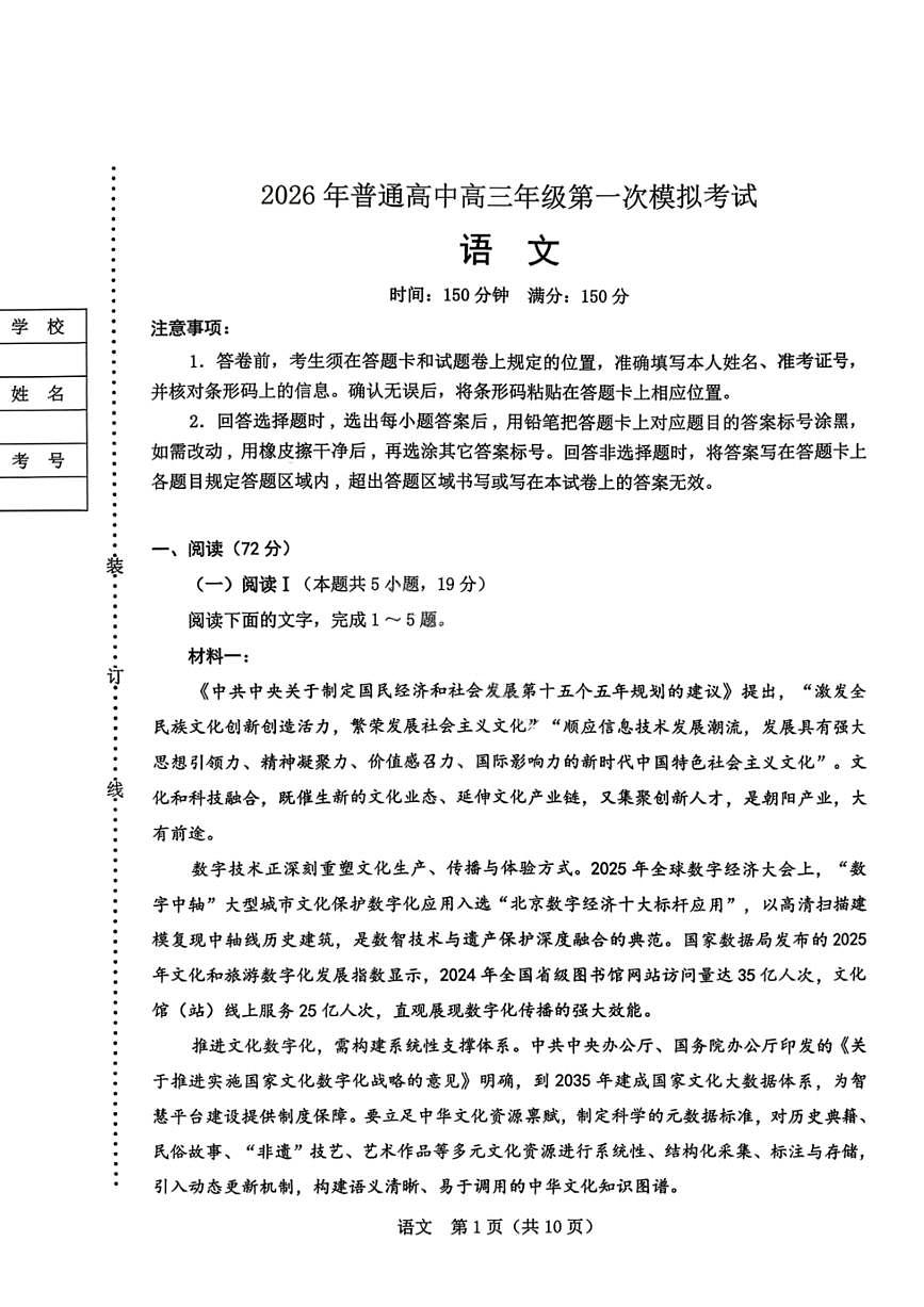 语文-辽宁省辽阳市2026年普通高中高考一模考(辽阳一模)试题及答案第1页
