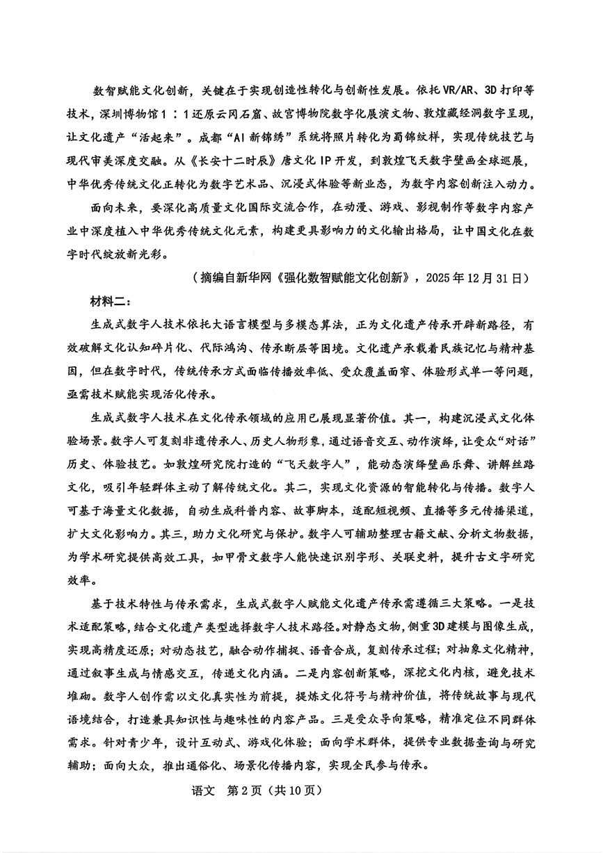 语文-辽宁省辽阳市2026年普通高中高考一模考(辽阳一模)试题及答案第2页