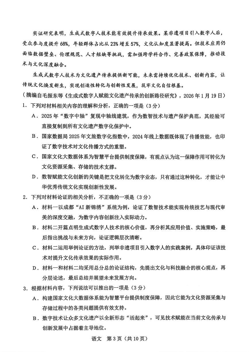 语文-辽宁省辽阳市2026年普通高中高考一模考(辽阳一模)试题及答案第3页