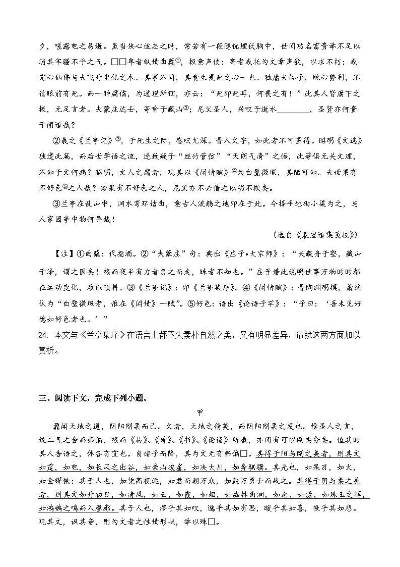 专题41 文言文阅读中比较异同题-2024年高考语文毕业班二轮热点题型归纳与变式演练（上海专用）（原卷版）第2页