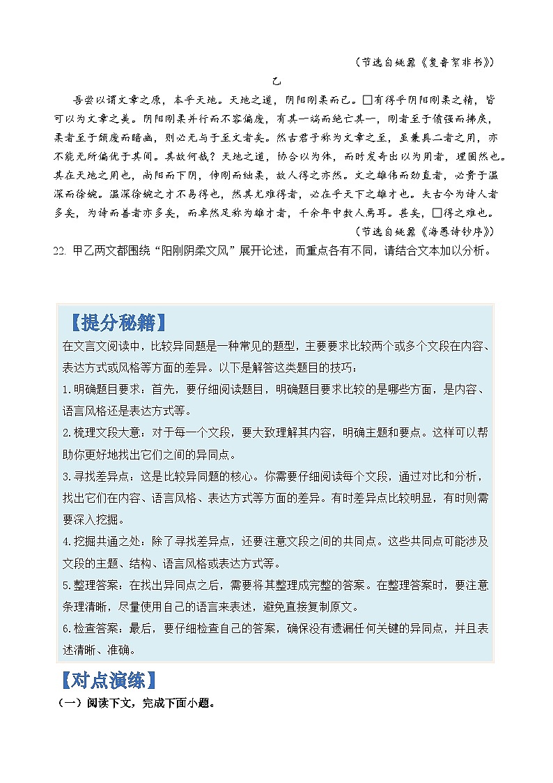 专题41 文言文阅读中比较异同题-2024年高考语文毕业班二轮热点题型归纳与变式演练（上海专用）（原卷版）第3页