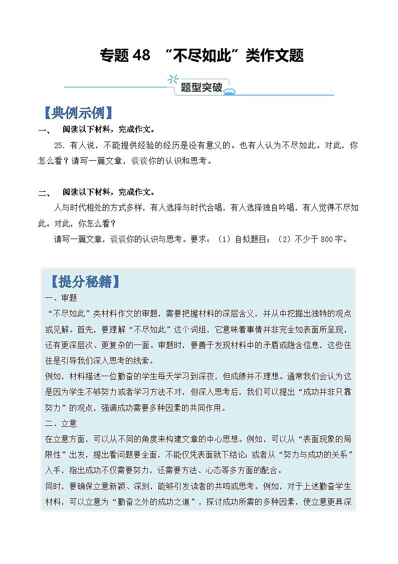 专题48 “不尽如此”类作文题-2024年高考语文二轮热点题型归纳与变式演练（上海专用）（原卷版）第1页