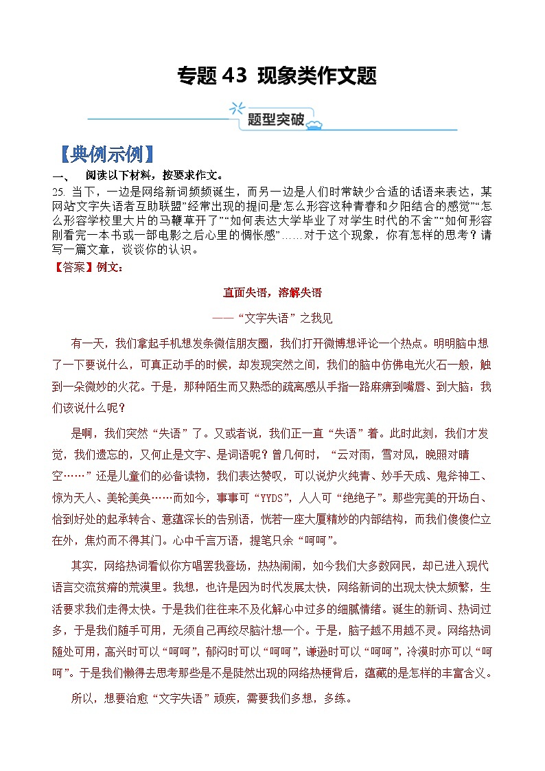 专题43 现象类作文题-2024年高考语文二轮热点题型归纳与变式演练（上海专用）（解析版）第1页
