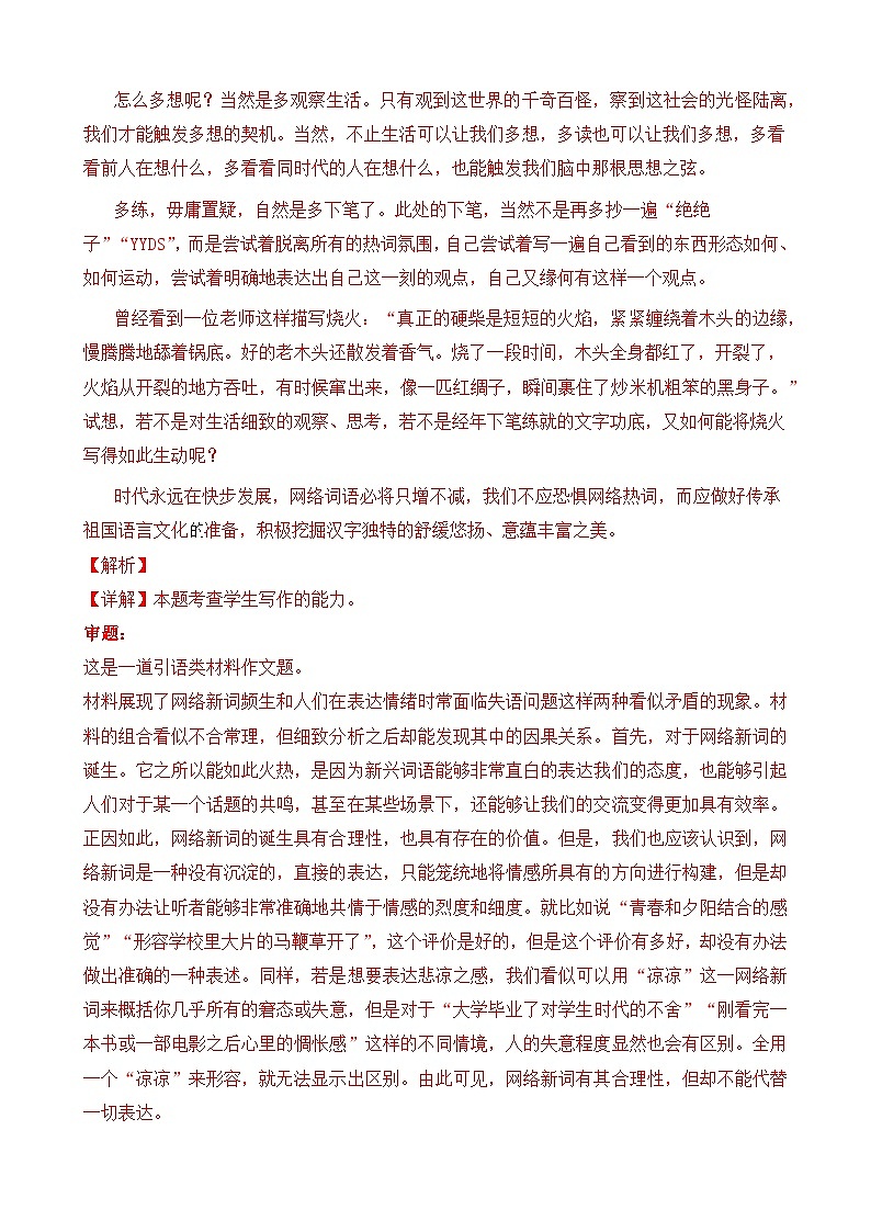 专题43 现象类作文题-2024年高考语文二轮热点题型归纳与变式演练（上海专用）（解析版）第2页
