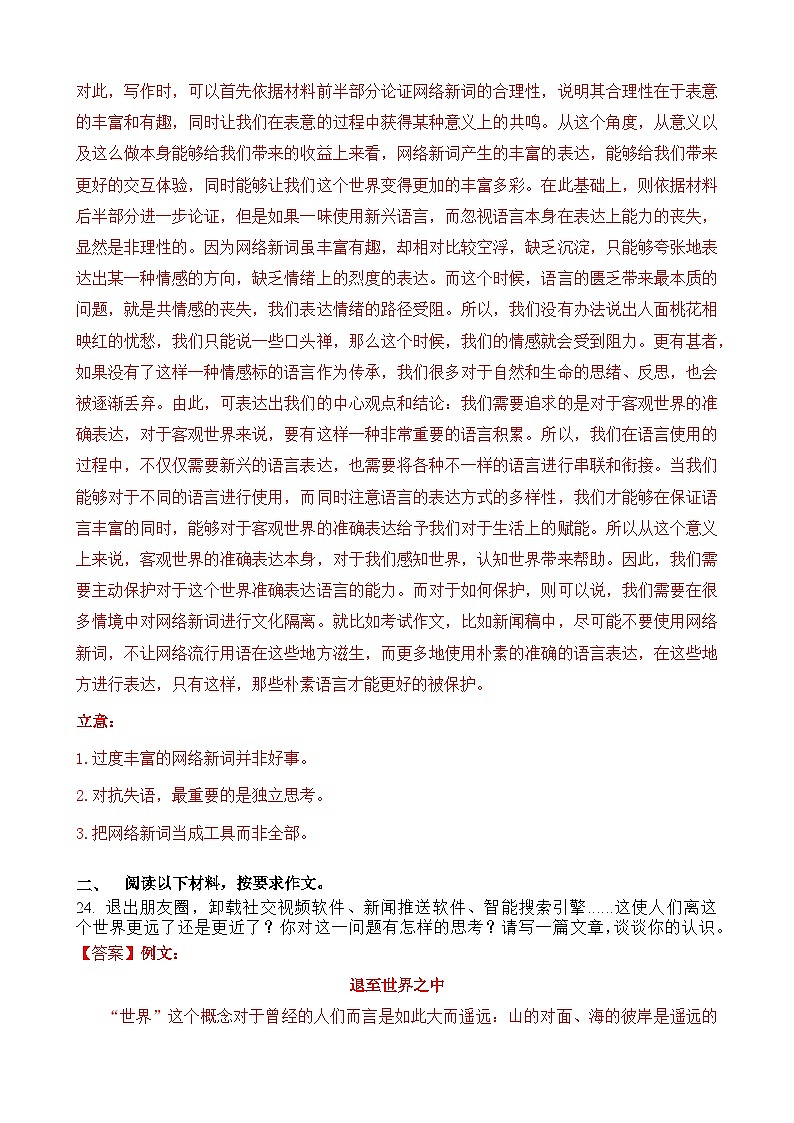 专题43 现象类作文题-2024年高考语文二轮热点题型归纳与变式演练（上海专用）（解析版）第3页
