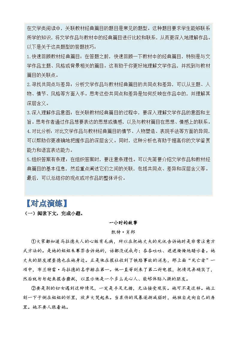 专题22 文学类阅读中关联教材题-2024年高考语文二轮热点题型归纳与变式演练（上海专用）（原卷版）第3页