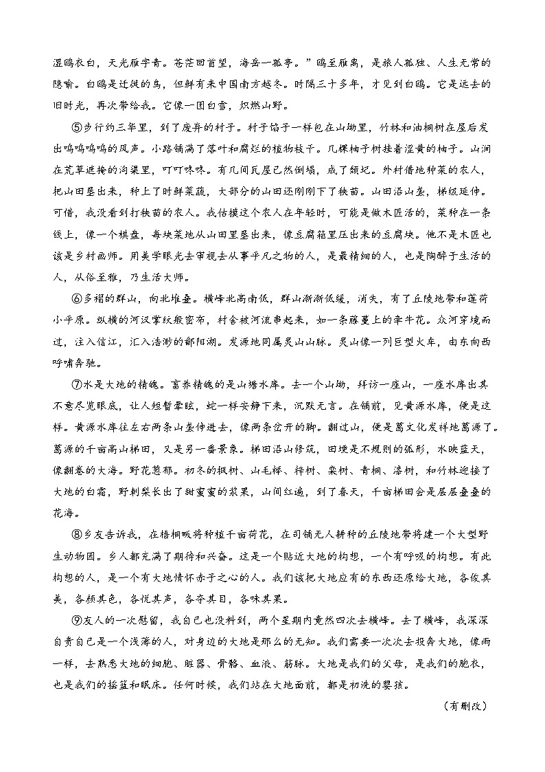 专题14  文学类阅读中语言表现力赏析题-2024年高考语文二轮热点题型归纳与变式演练（上海专用）（原卷版）第2页