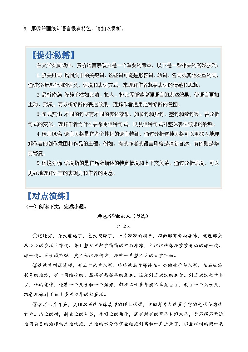 专题14  文学类阅读中语言表现力赏析题-2024年高考语文二轮热点题型归纳与变式演练（上海专用）（原卷版）第3页