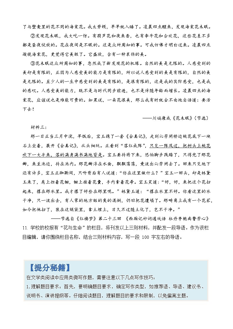 专题23 文学类阅读中应用类微写作题-2024年高考语文毕业班二轮热点题型归纳与变式演练（上海专用）（原卷版）第2页