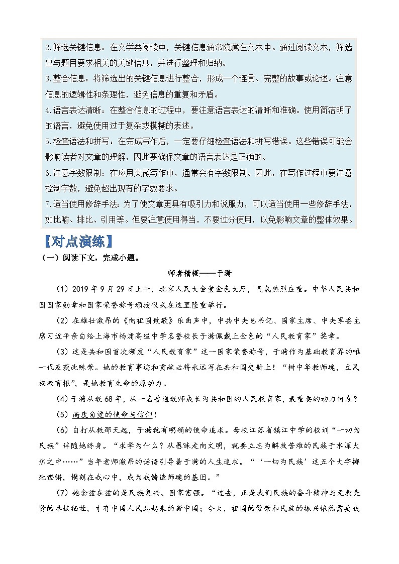 专题23 文学类阅读中应用类微写作题-2024年高考语文毕业班二轮热点题型归纳与变式演练（上海专用）（原卷版）第3页