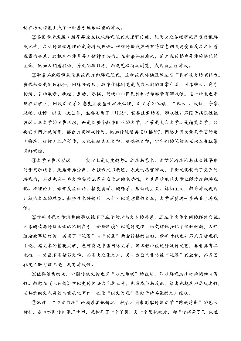 综合检测卷（一）-2024年高考语文二轮热点题型归纳与变式演练（上海专用）（原卷版）第2页