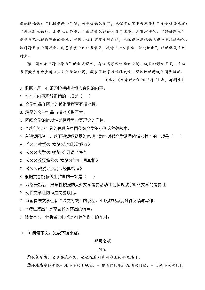 综合检测卷（一）-2024年高考语文二轮热点题型归纳与变式演练（上海专用）（原卷版）第3页