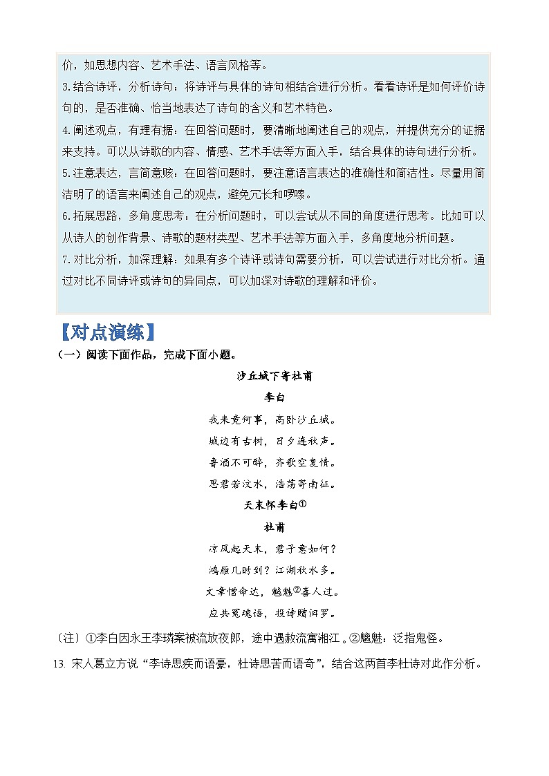 专题27 古诗词阅读中诗评分析题-2024年高考语文二轮热点题型归纳与变式演练（上海专用）（原卷版）第3页