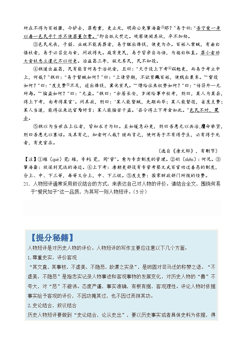 专题42 文言文阅读中人物短评写作-2024年高考语文二轮热点题型归纳与变式演练（上海专用）（原卷版）第2页