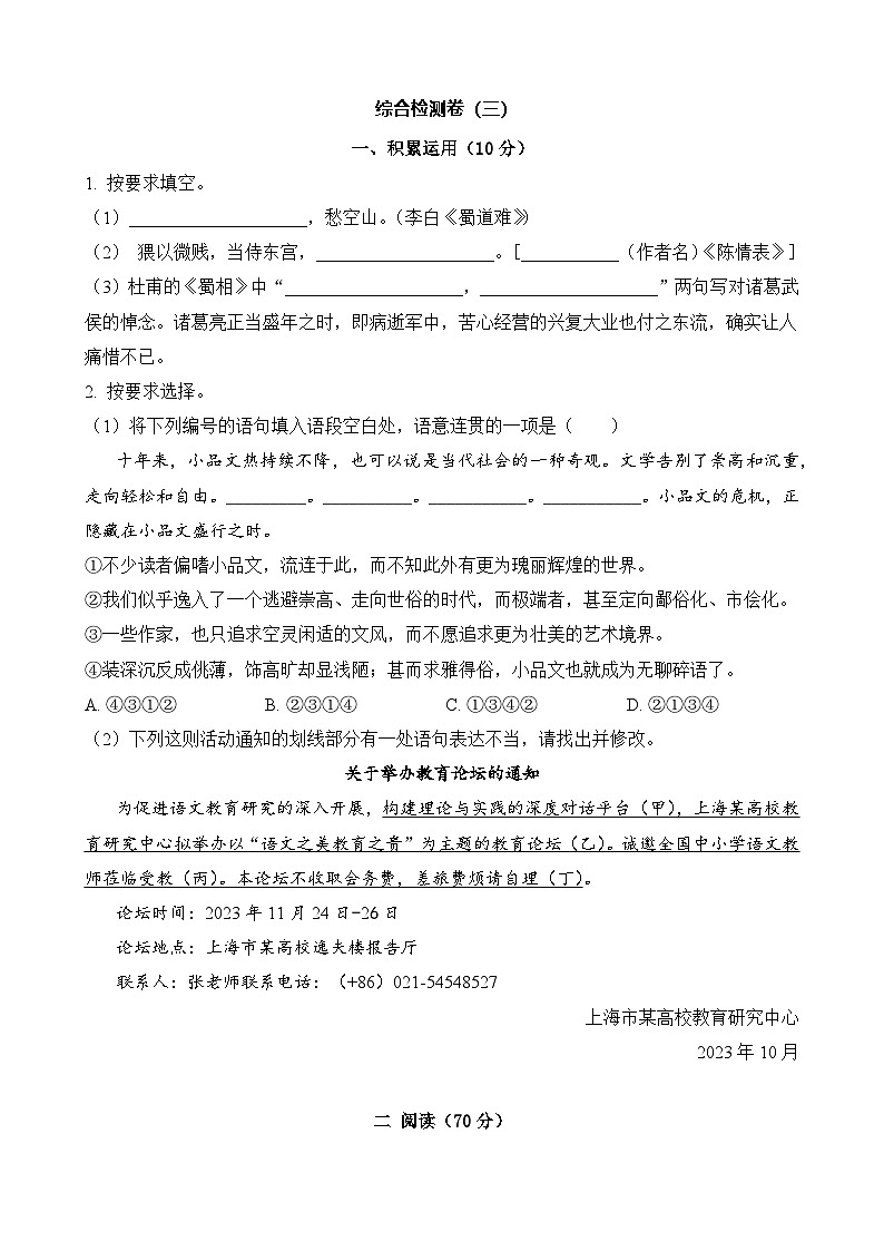 综合检测卷（三）-2024年高考语文二轮热点题型归纳与变式演练（上海专用）（原卷版）第1页