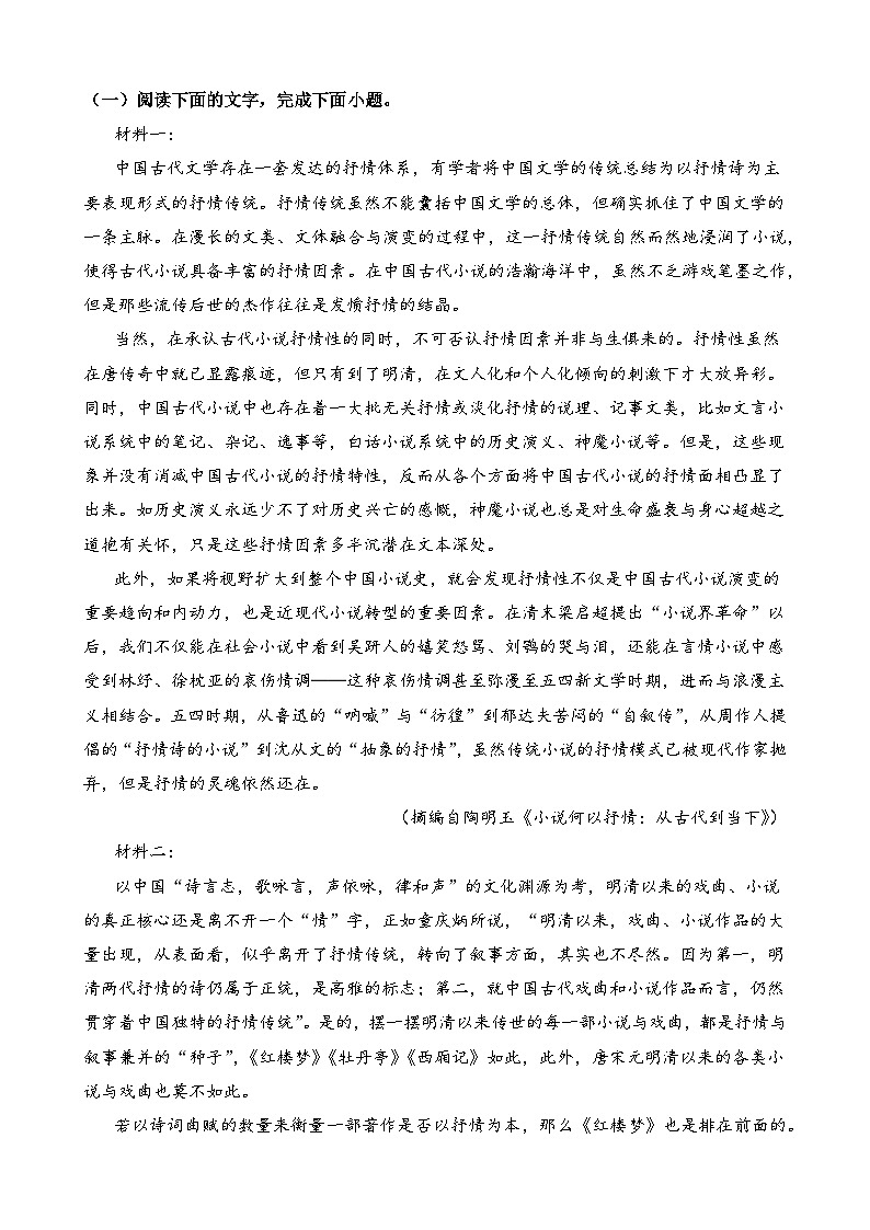 综合检测卷（三）-2024年高考语文二轮热点题型归纳与变式演练（上海专用）（原卷版）第2页