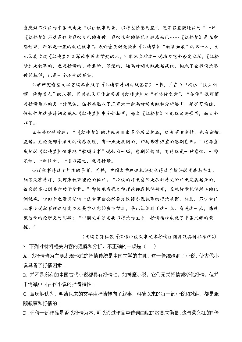 综合检测卷（三）-2024年高考语文二轮热点题型归纳与变式演练（上海专用）（原卷版）第3页