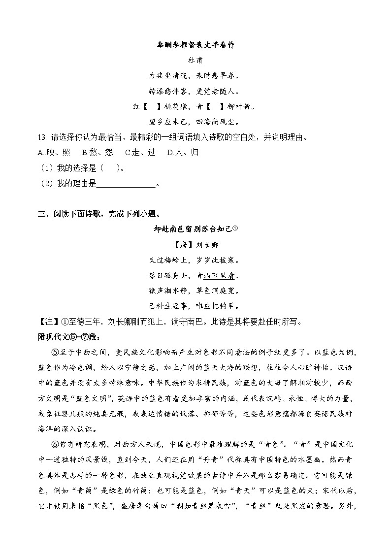 专题28 古诗词阅读创新题-2024年高考语文二轮热点题型归纳与变式演练（上海专用）（原卷版）第2页