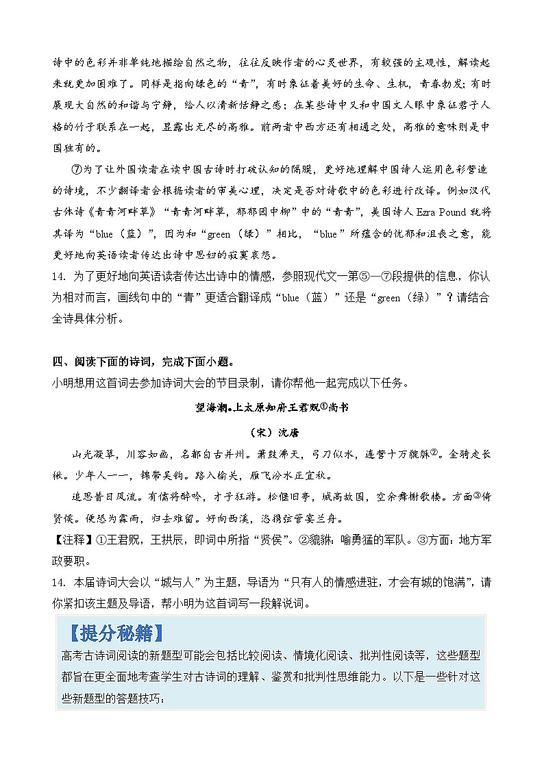 专题28 古诗词阅读创新题-2024年高考语文二轮热点题型归纳与变式演练（上海专用）（原卷版）第3页