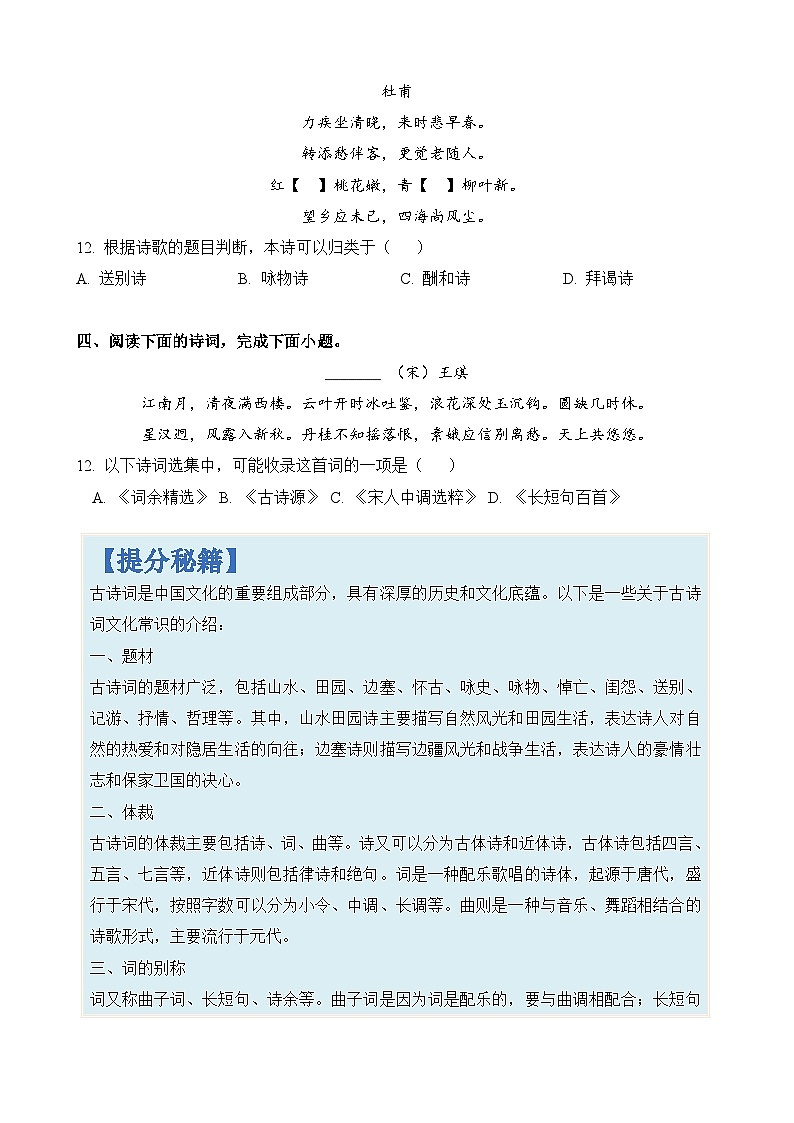 专题24 古诗词阅读中文学常识题-2024年高考语文二轮热点题型归纳与变式演练（上海专用）（原卷版）第2页