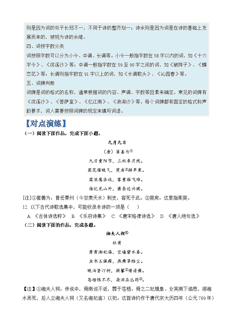 专题24 古诗词阅读中文学常识题-2024年高考语文二轮热点题型归纳与变式演练（上海专用）（原卷版）第3页