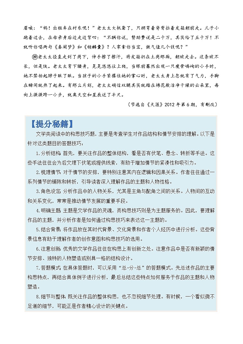 专题13  文学类阅读中构思技巧题-2024年高考语文二轮热点题型归纳与变式演练（上海专用）（原卷版）第3页