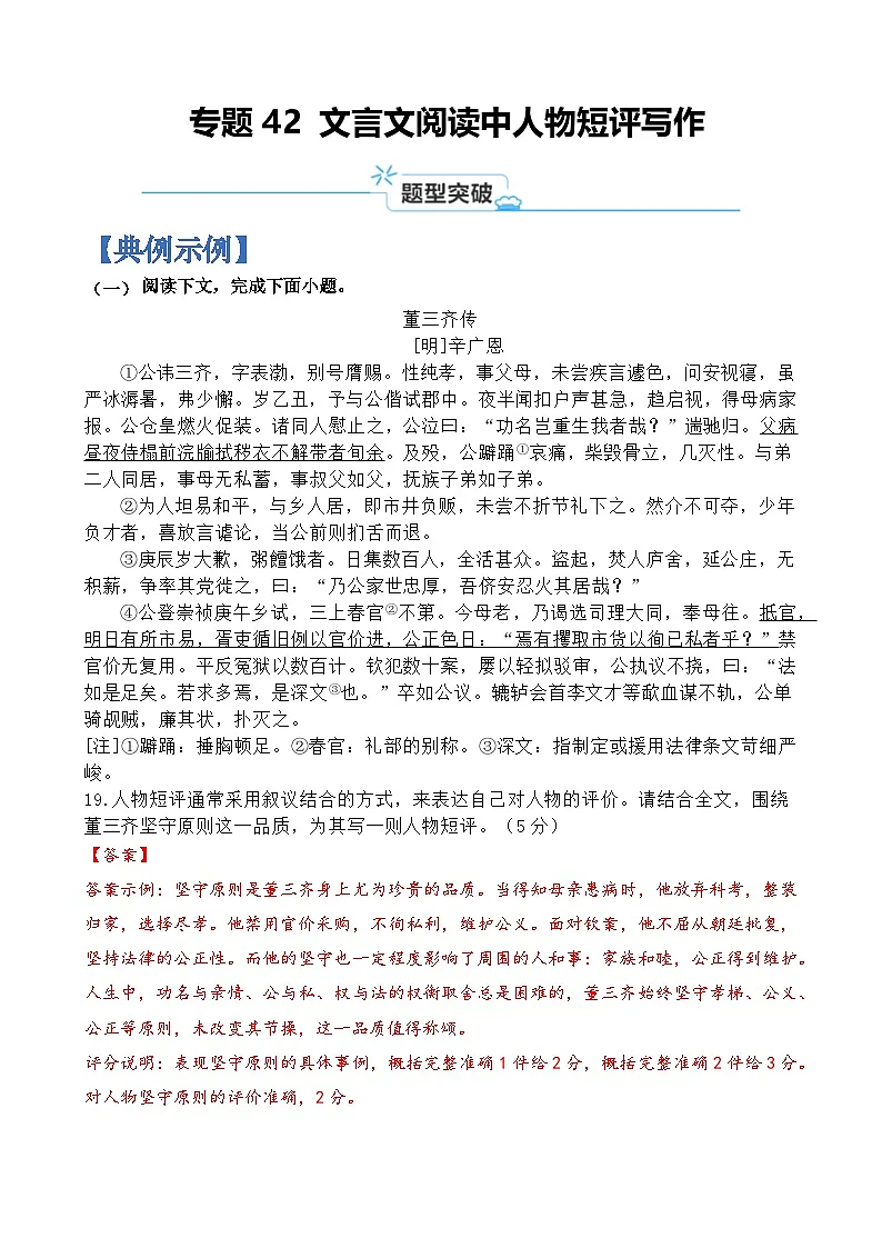 专题42 文言文阅读中人物短评写作-2024年高考语文二轮热点题型归纳与变式演练（上海专用）（解析版）第1页