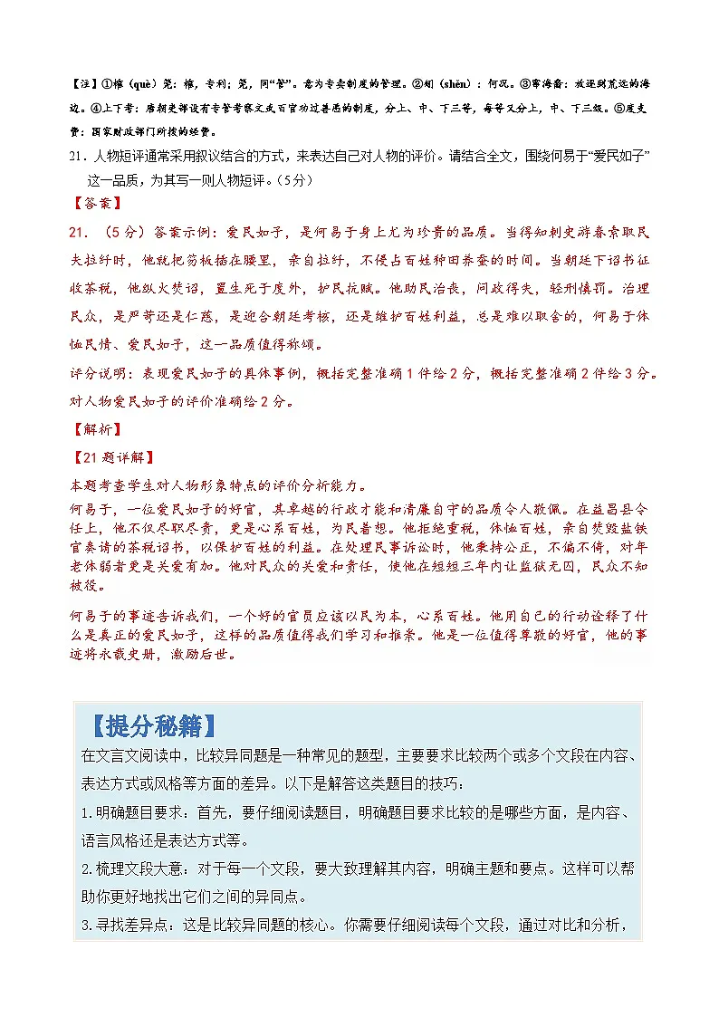 专题42 文言文阅读中人物短评写作-2024年高考语文二轮热点题型归纳与变式演练（上海专用）（解析版）第3页