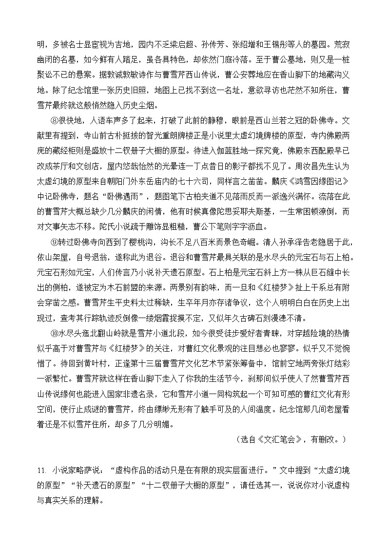 专题11  文学类阅读中《红楼梦》关联题-2024年高考语文二轮热点题型归纳与变式演练（上海专用）（原卷版）第2页