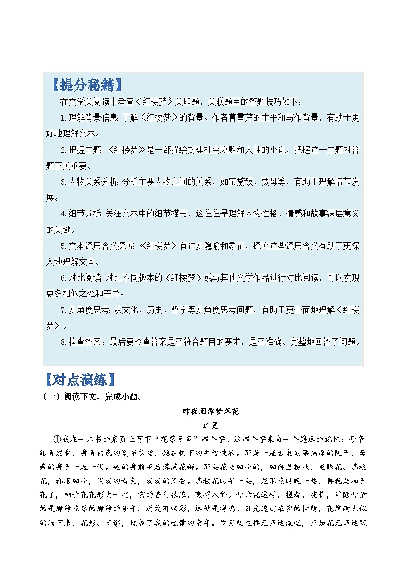 专题11  文学类阅读中《红楼梦》关联题-2024年高考语文二轮热点题型归纳与变式演练（上海专用）（原卷版）第3页